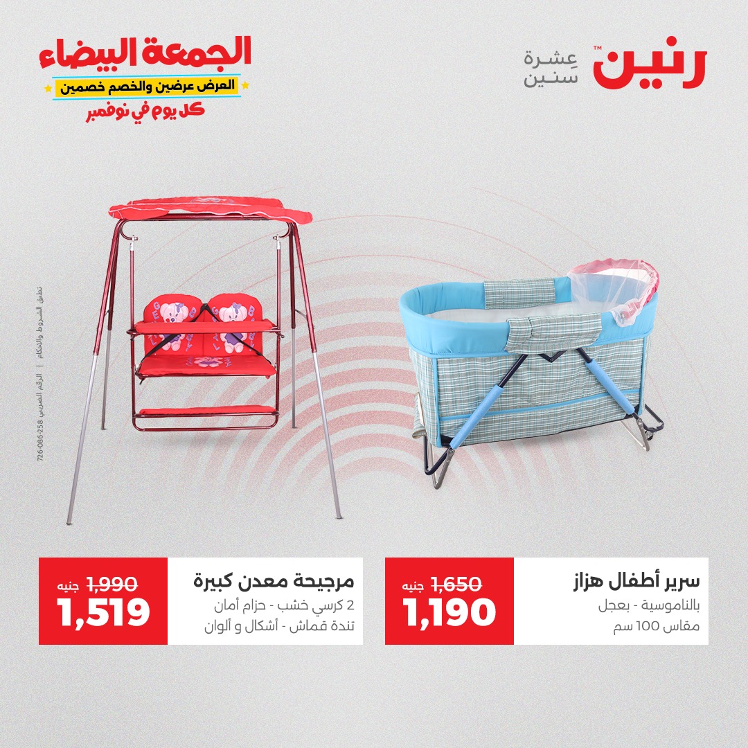 raneen offers from 29oct to 2oct 2025 عروض رنين من 29 أكتوبر حتى 2 أكتوبر 2025 صفحة رقم 117